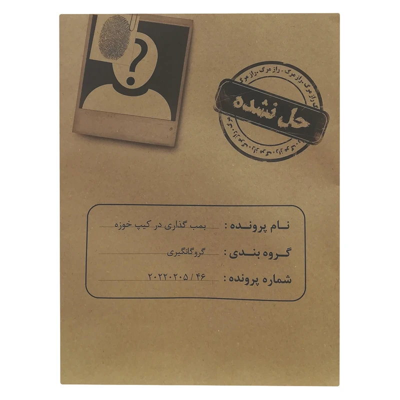 1fbb303eaca20359cd8cc1efa2cafa57f233a965_1755771083 بازی فکری پرونده جنایی بمب گذاری - تصویر 1