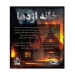 بازی فکری پرونده جنایی خانه اژدها - تصویر 2