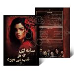 بازی فکری پرونده جنایی سایه ای که هرشب می میرد