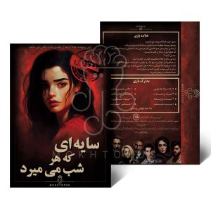 بازی فکری پرونده جنایی سایه ای که هرشب می میرد