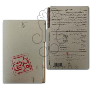 بازی فکری پرونده جنایی پنج ساعت تا مرگ
