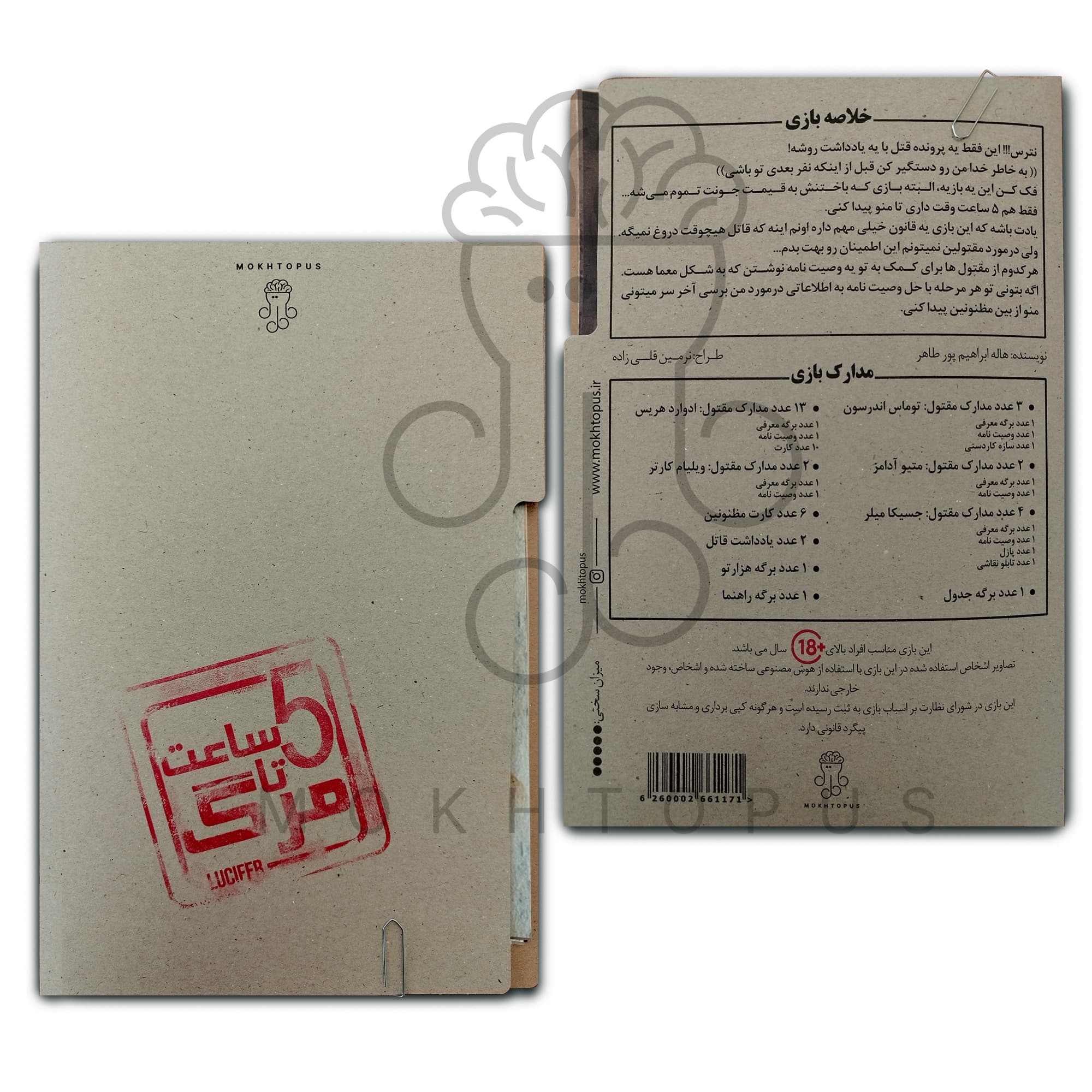 MP-1707985050-1-1 بازی فکری پرونده جنایی پنج ساعت تا مرگ - تصویر 1