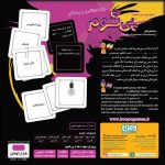 بازی فکری پی شوم - تصویر 4