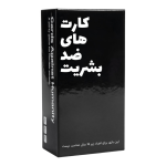 بازی فکری کارت های ضد بشریت