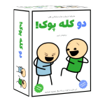 بازی فکری دو کله پوک