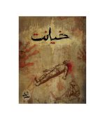 بازی فکری پرونده جنایی خیانت