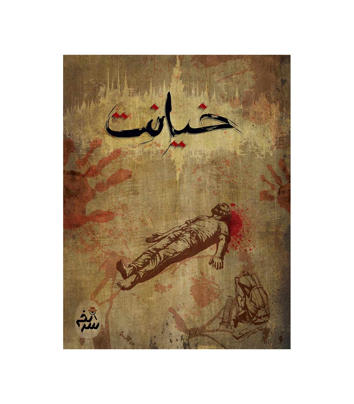 بازی-معمایی-پرونده-جنایی-خیانت بازی فکری پرونده جنایی خیانت - تصویر 1