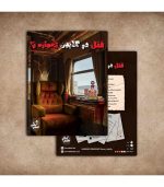 بازی فکری پرونده جنایی قتل در کابین شماره 7 - تصویر 2