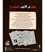 بازی فکری پرونده جنایی قتل در کابین شماره 7 - تصویر 5