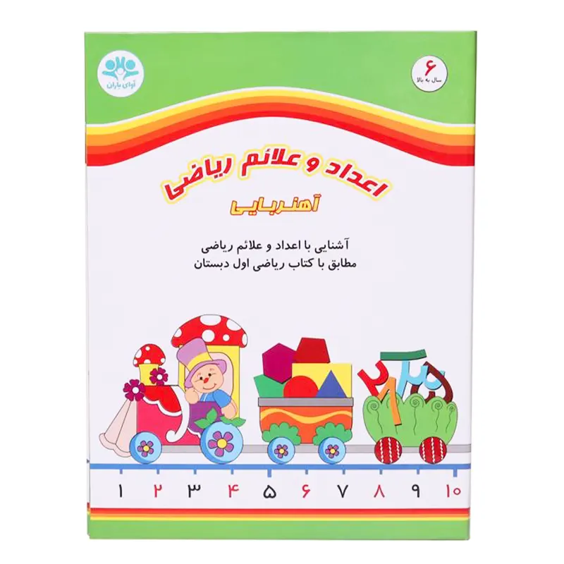 IMG_5376 جورچین آهنربایی اعداد و علائم ریاضی - تصویر 1
