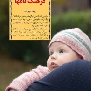 کتاب فرهنگ نامها