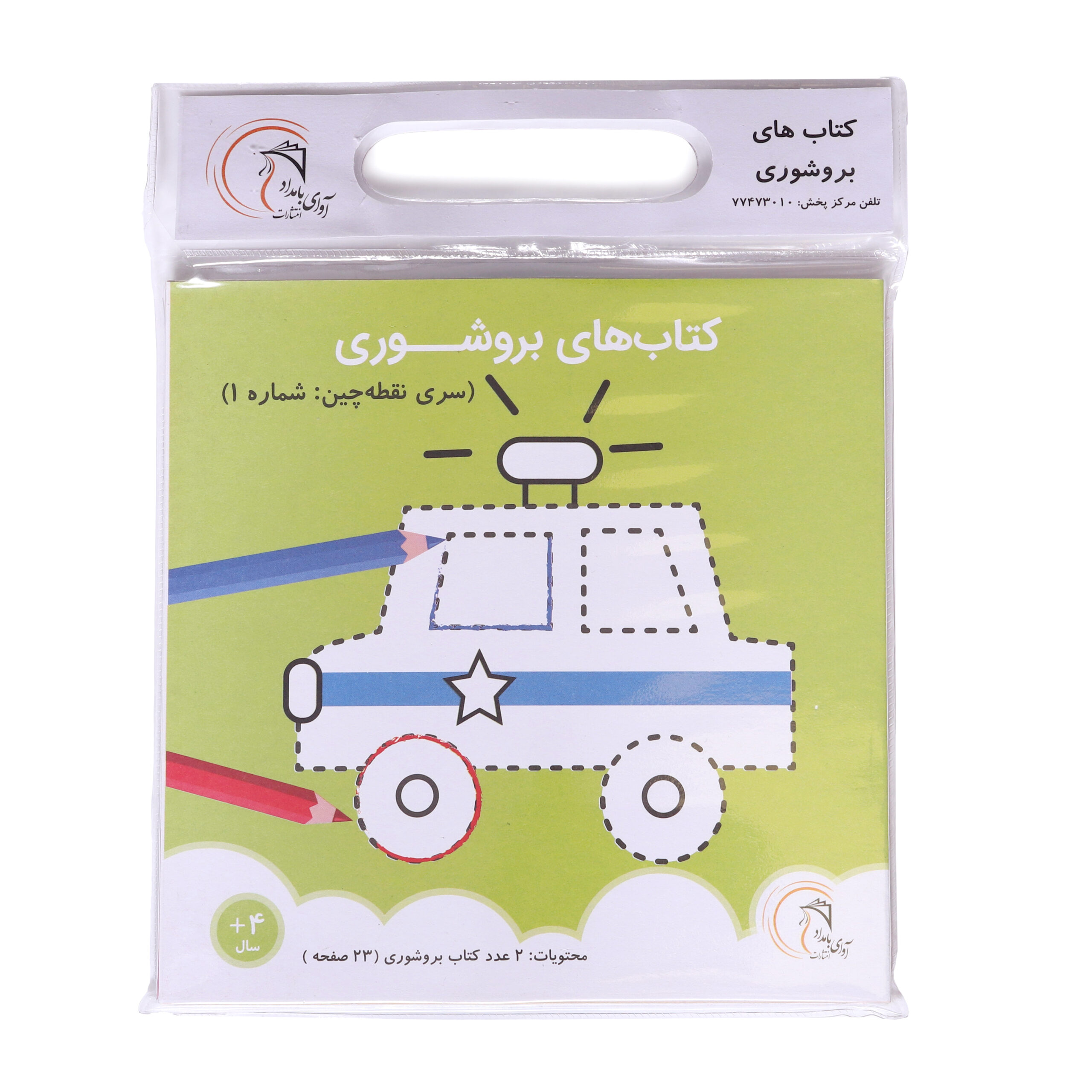 118035_1-1-scaled کتاب بروشوری سری نقطه چین شماره 1 - تصویر 1