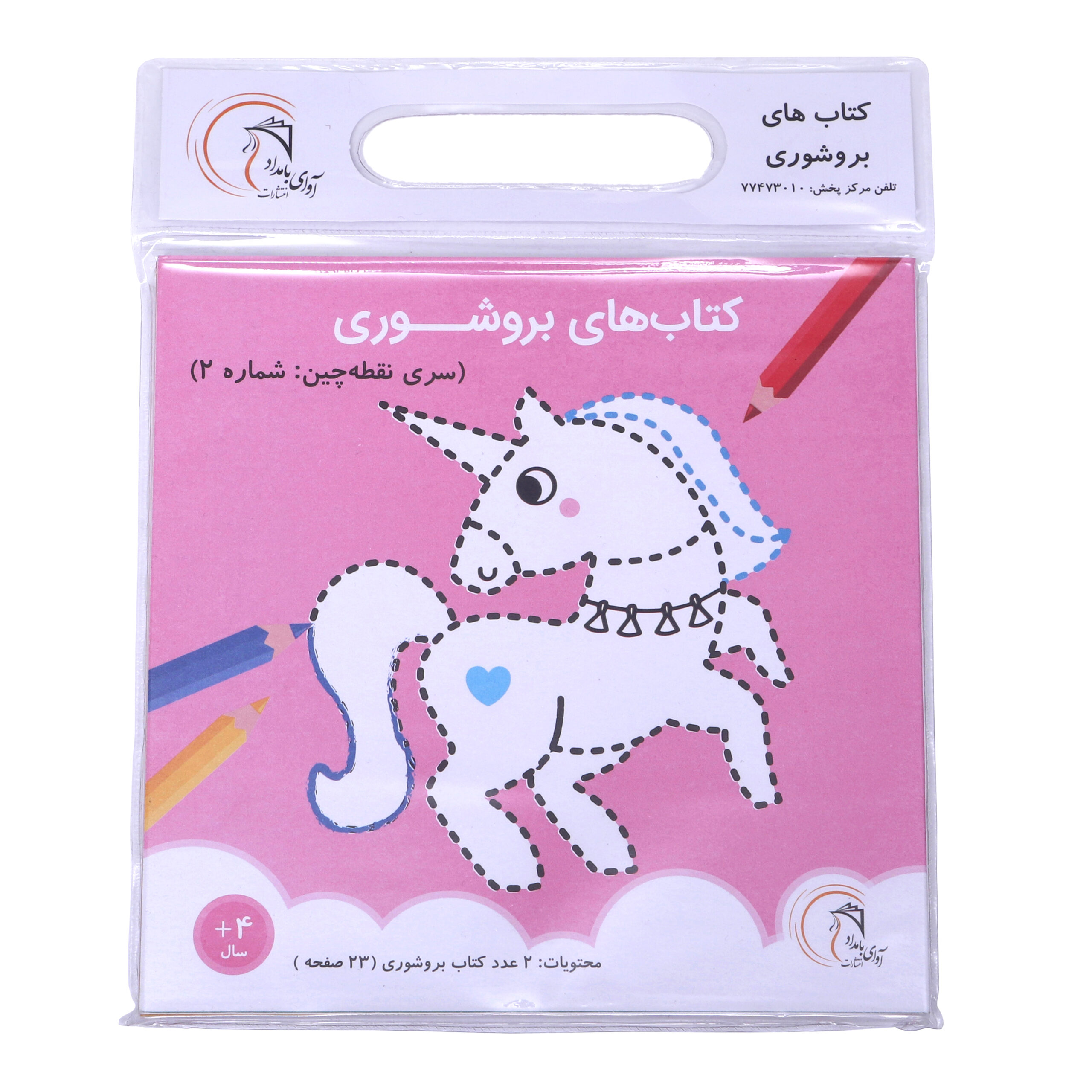 118036_1-scaled کتاب بروشوری سری نقطه چین شماره 2 - تصویر 1