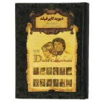 کتاب دیوید ‌کاپرفیلد
