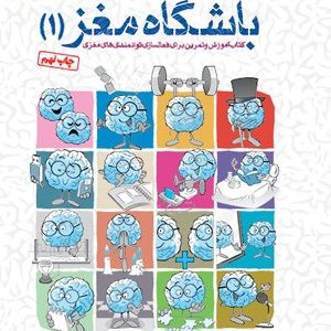 کتاب باشگاه مغز (1)
