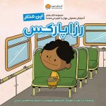 کتاب این منم رزا پارکس