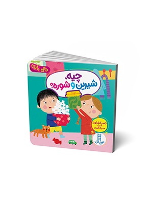 1747 کتاب چیه، شیرین و شوره؟ - تصویر 1