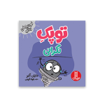 کتاب توپک نگرانی