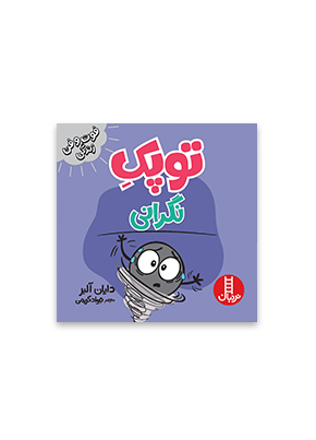1765 کتاب توپک نگرانی - تصویر 1