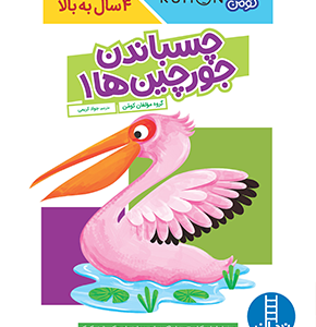 کتاب چسباندن جورچین ها 1
