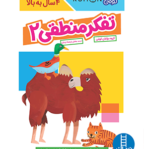 کتاب تفکر منطقی 2