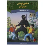 کتاب خانه ی درختی اسرار 5 شب نینجاها