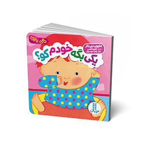 کتاب یکی بگه خودم کو؟