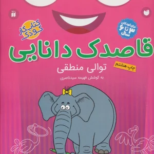 کتاب قاصدک دانایی18