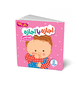 کتاب اجازه با اجازه