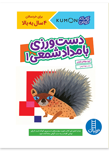 2300 کتاب دست ورزی با مداد شمعی 1 - تصویر 1