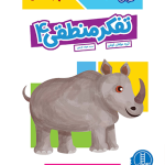 کتاب تفکر منطقی 4 نردبان فکر