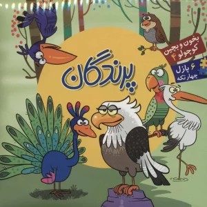 کتاب پرندگان