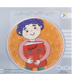 کتاب من یه کتاب خوب دارم