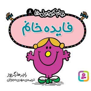 کتاب فایده خانم