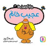 کتاب عجیب خانم