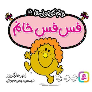 کتاب فس فس خانم