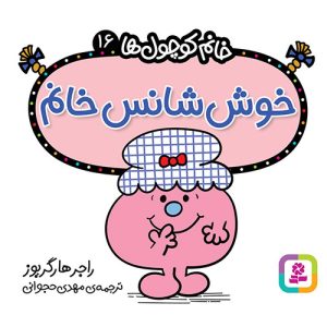 کتاب خوش شانس خانم