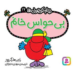 کتاب بی حواس خانم