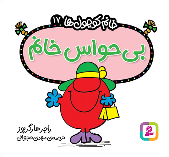 3504 کتاب بی حواس خانم - تصویر 1