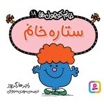 کتاب ستاره خانم