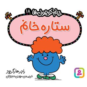کتاب ستاره خانم