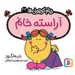 کتاب آراسته خانم
