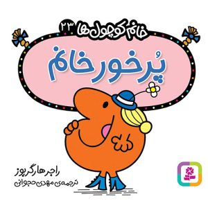 کتاب پرخور خانم