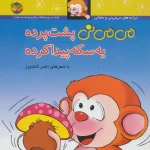 کتاب پشت پرده یه سکه پیدا کرده