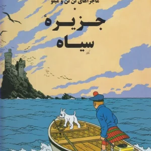 کتاب جزیره سیاه