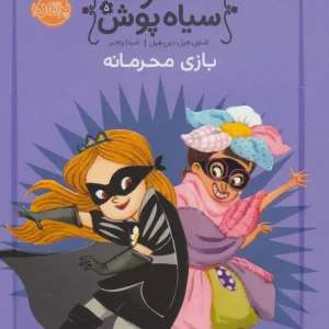 کتاب شاهزاده سیاه پوش 5