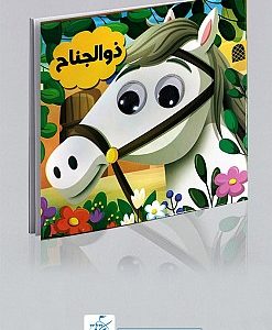 کتاب چشمی ذوالجناح