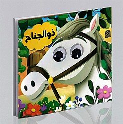 651710659693 کتاب چشمی ذوالجناح - تصویر 1