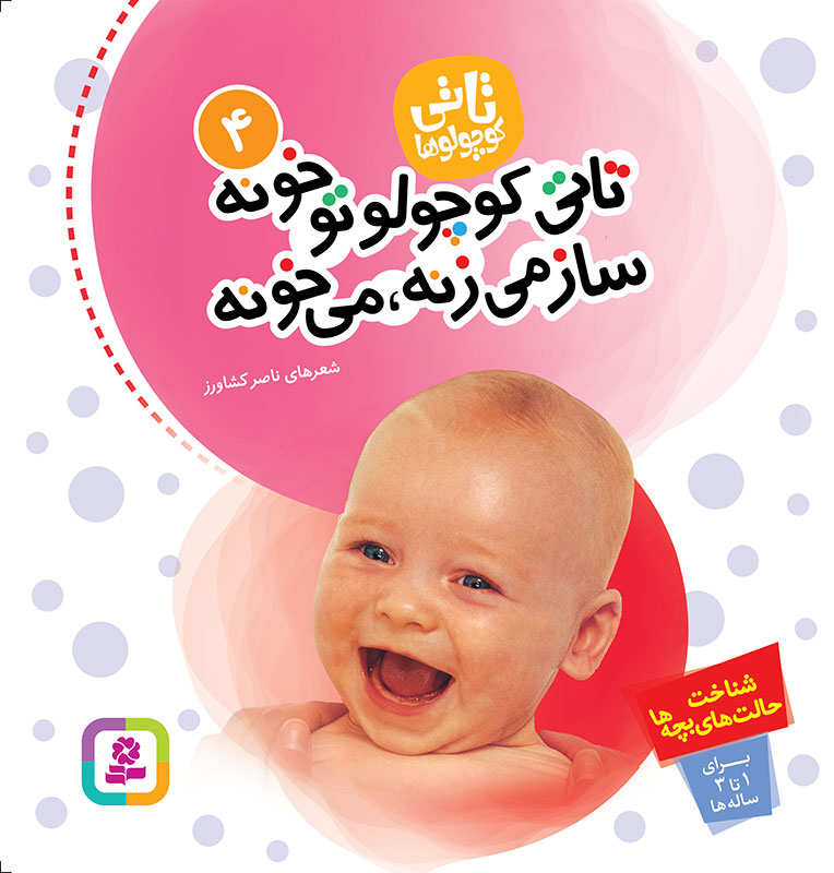 690 تاتی (04) - تاتی کوچولو تو خونه - تصویر 1