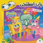 کتاب باب اسفنجی 8